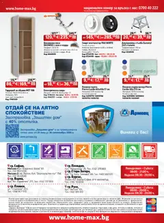 Преглед на HomeMax брошура - Офертите са валидни от 25.06.2026 | Страница: 24