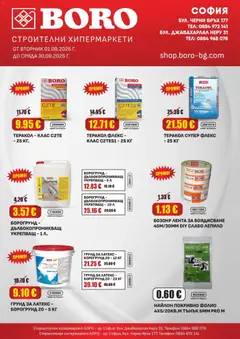 Преглед на Оферти - Месечни предложения от BORO Teracol с валидност до 30.09.2026 - Офертите са валидни от 01.09.2026
