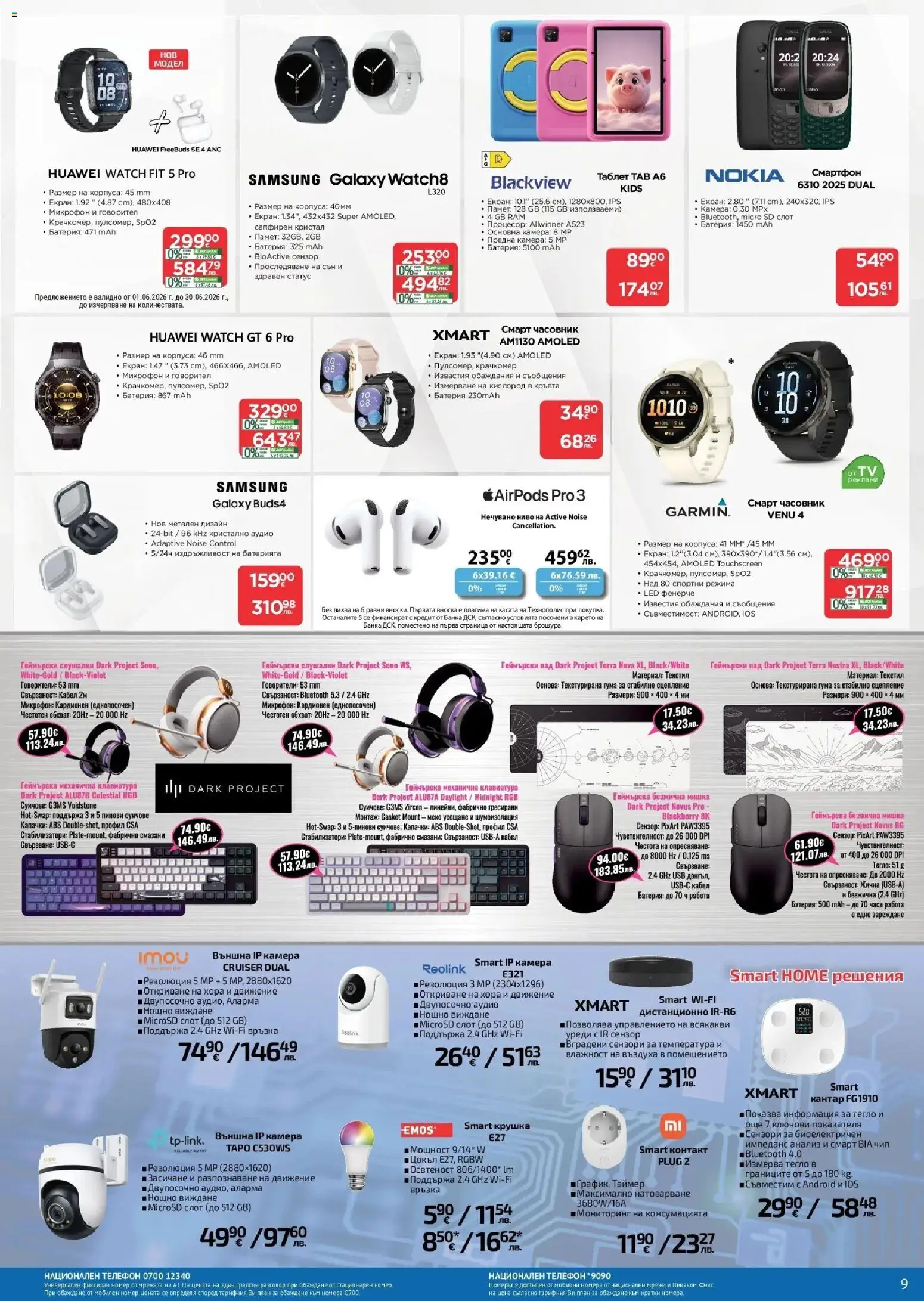 {H1} | Страница: 9 | Продукти: Смартфон, Аудио, USB, Контакт