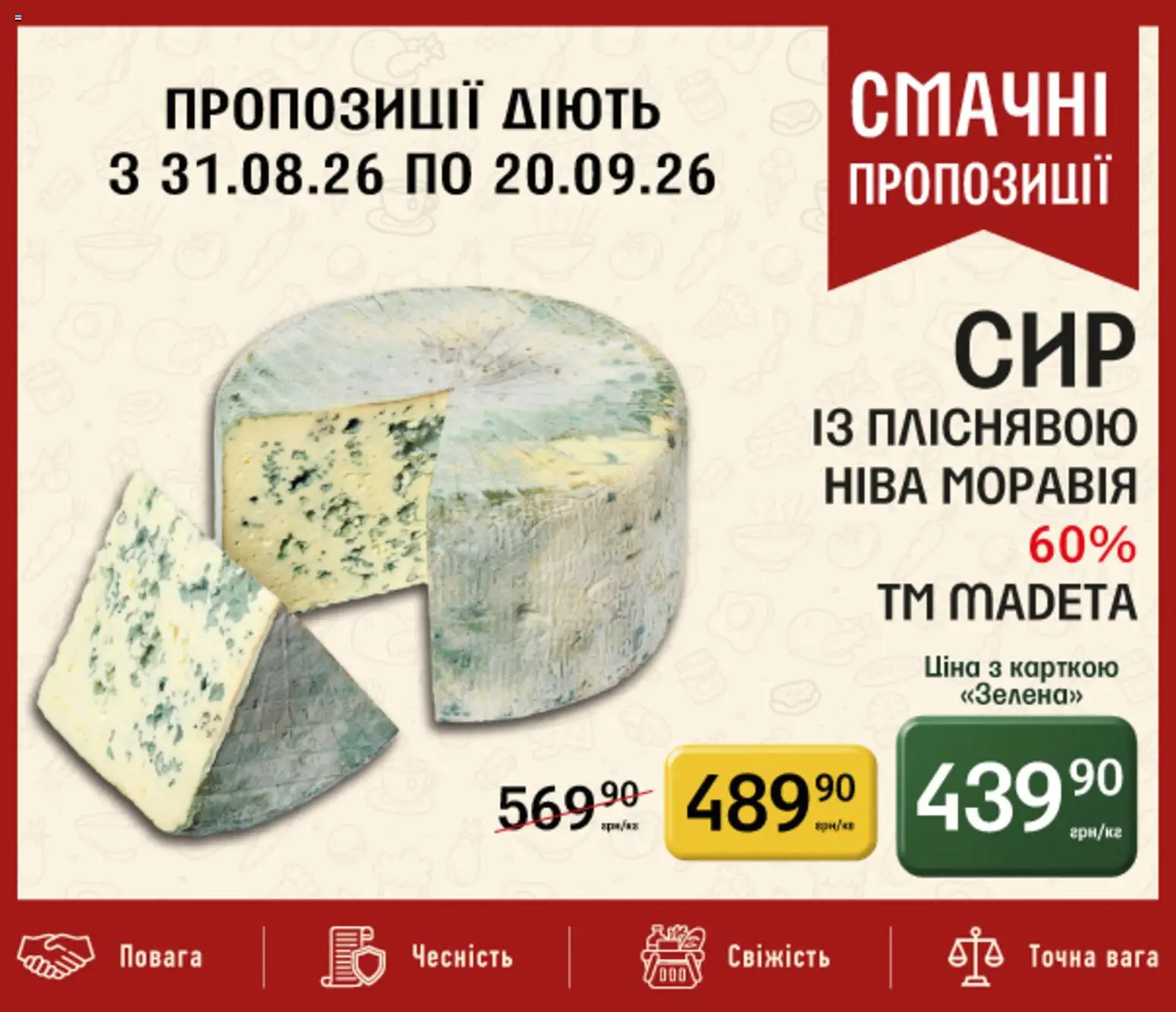 Петриківка Kаталог - дійснийкції з 31.08.2026 | Сторінка: 7