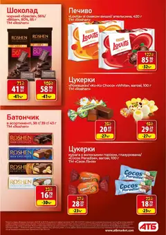 АТБ акції дійснийкції з 28.10.2026 | Сторінка: 28