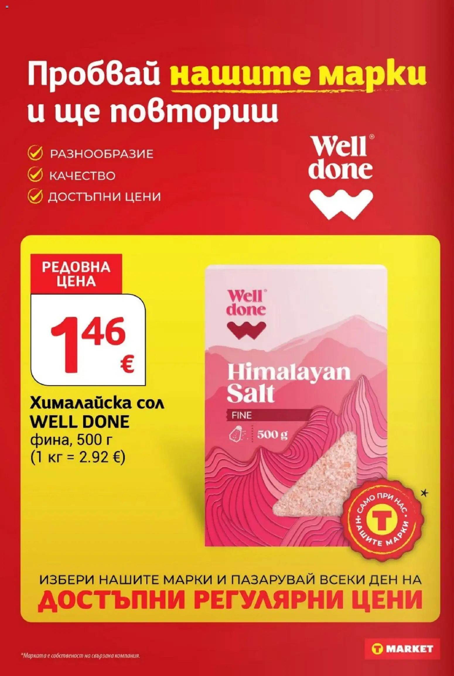 {H1} | Страница: 20 | Продукти: Сол