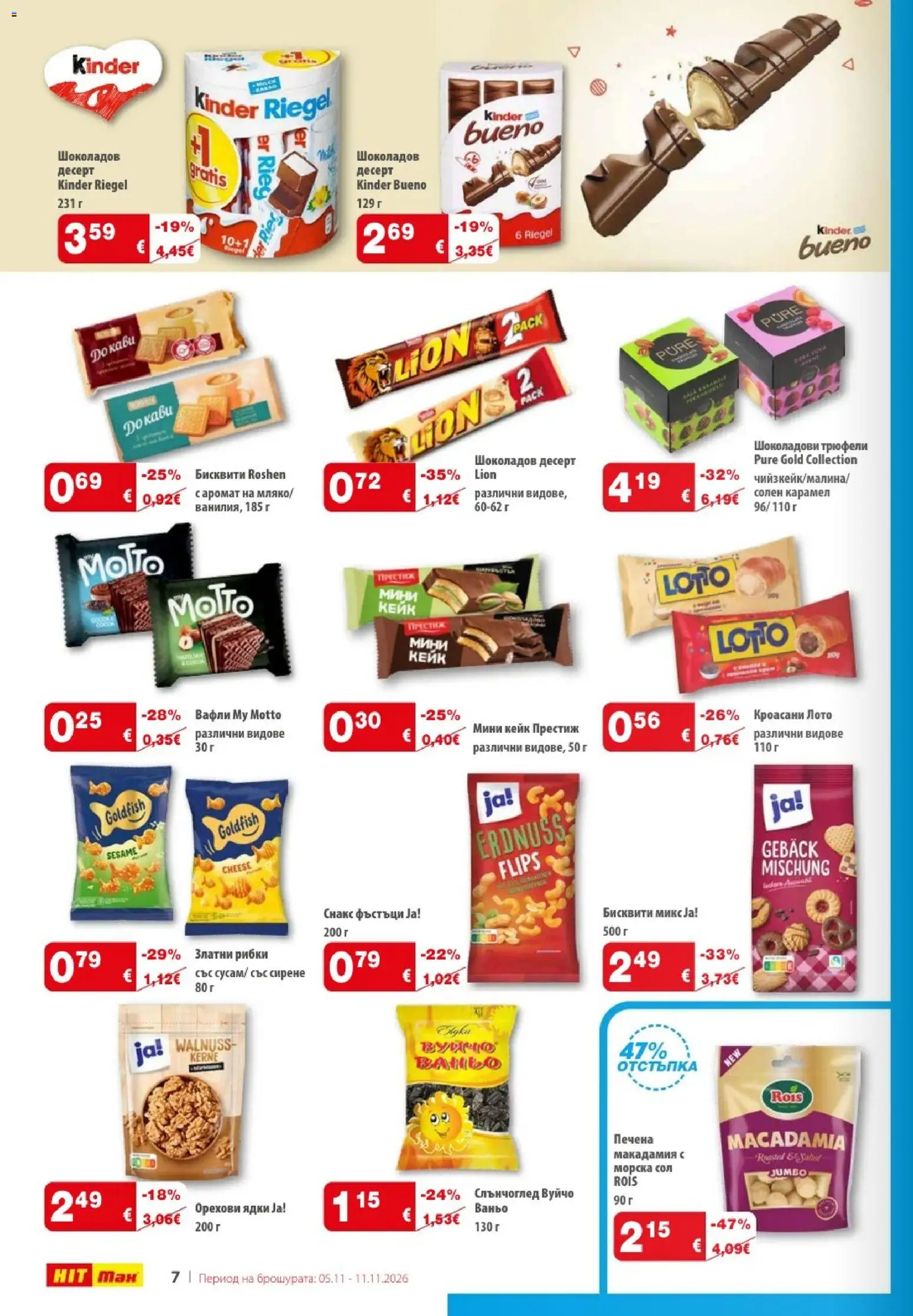 {H1} | Страница: 8 | Продукти: Десерт, Ядки, Сирене, Бисквити