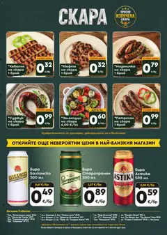 Преглед на ProMarket брошура - Офертите са валидни от 17.09.2026 | Страница: 8