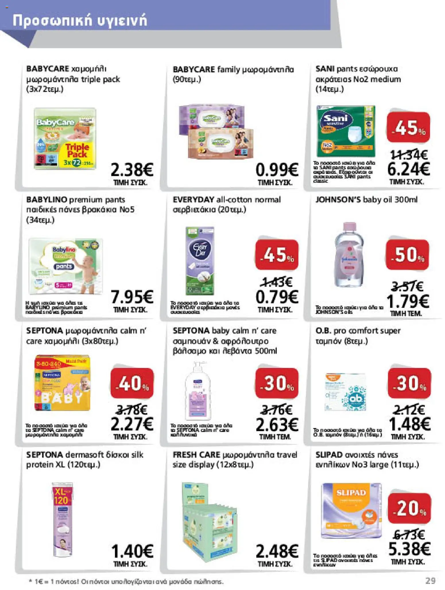 METRO Cash & Carry Φυλλάδιο - σε ισχύ από 26/08/2026 | Σελίδα: 29