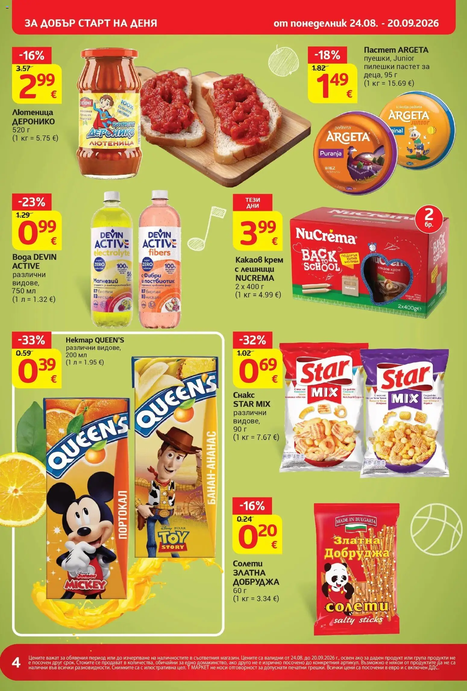 T маркет брошура от 24.08.2026 - T market broshura онлайн | Страница: 4 | Продукти: Портокал, Лешници, Пастет, Лютеница
