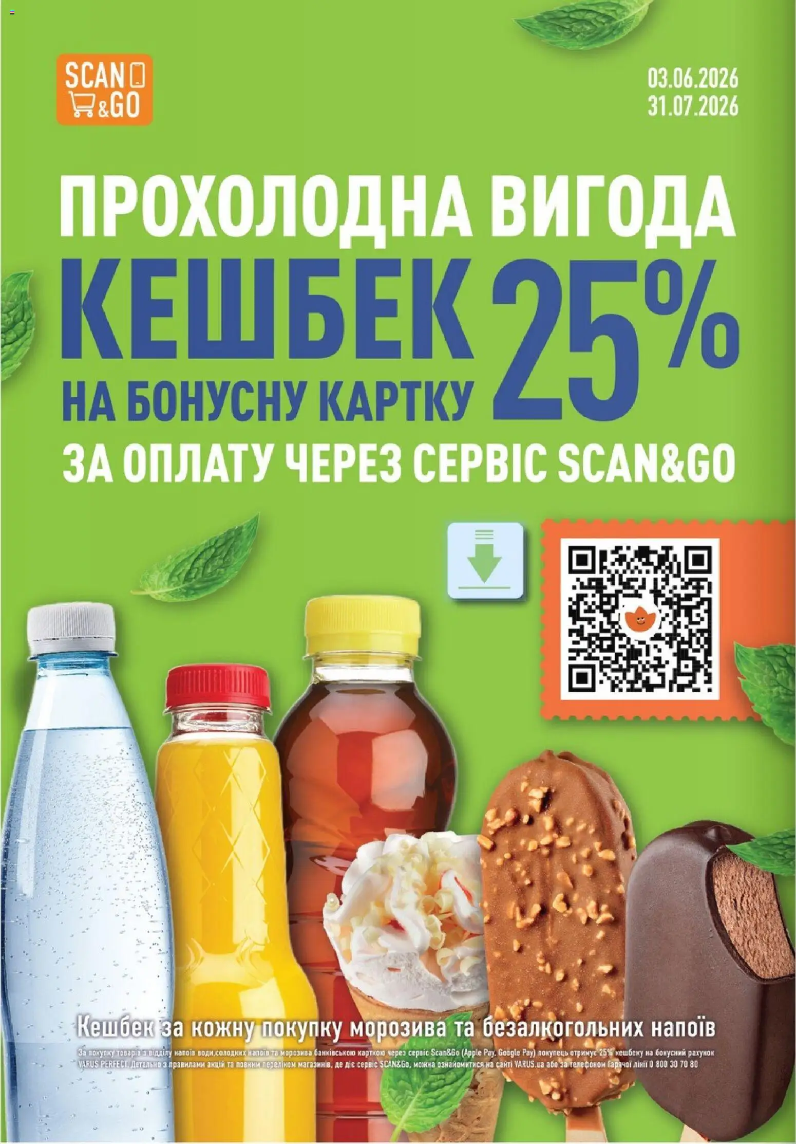 VARUS Kаталог - дійснийкції з 04.06.2026 | Сторінка: 22
