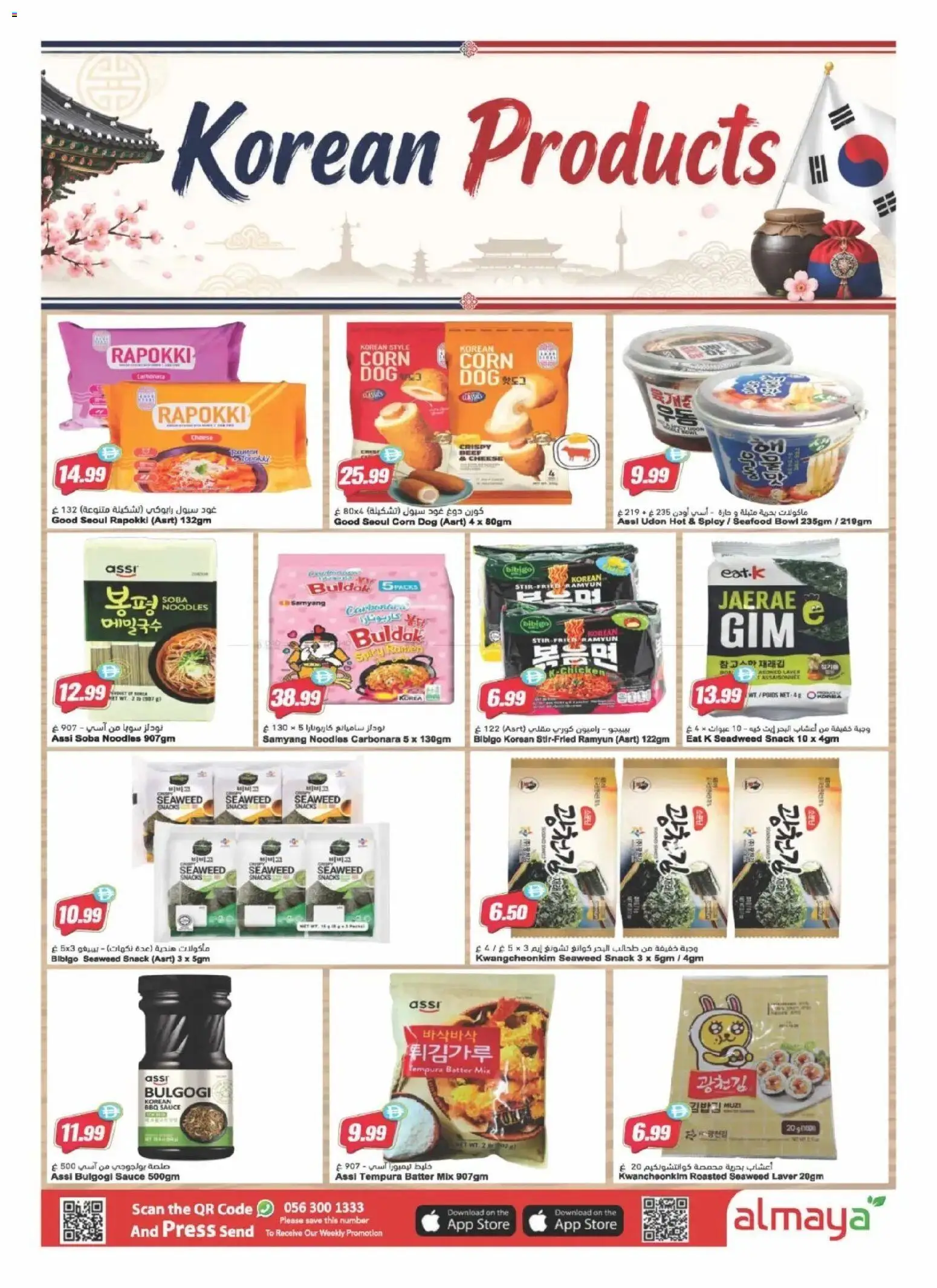 {H1} | Page: 12 | Products: Cheese, Corn, Snacks, Seafood