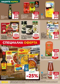 Преглед на Билла Седмична брошура - Офертите са валидни от 25.06.2026 | Страница: 18