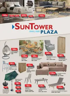 Sun Tower φυλλαδιο σε ισχύ από 01.05.2026