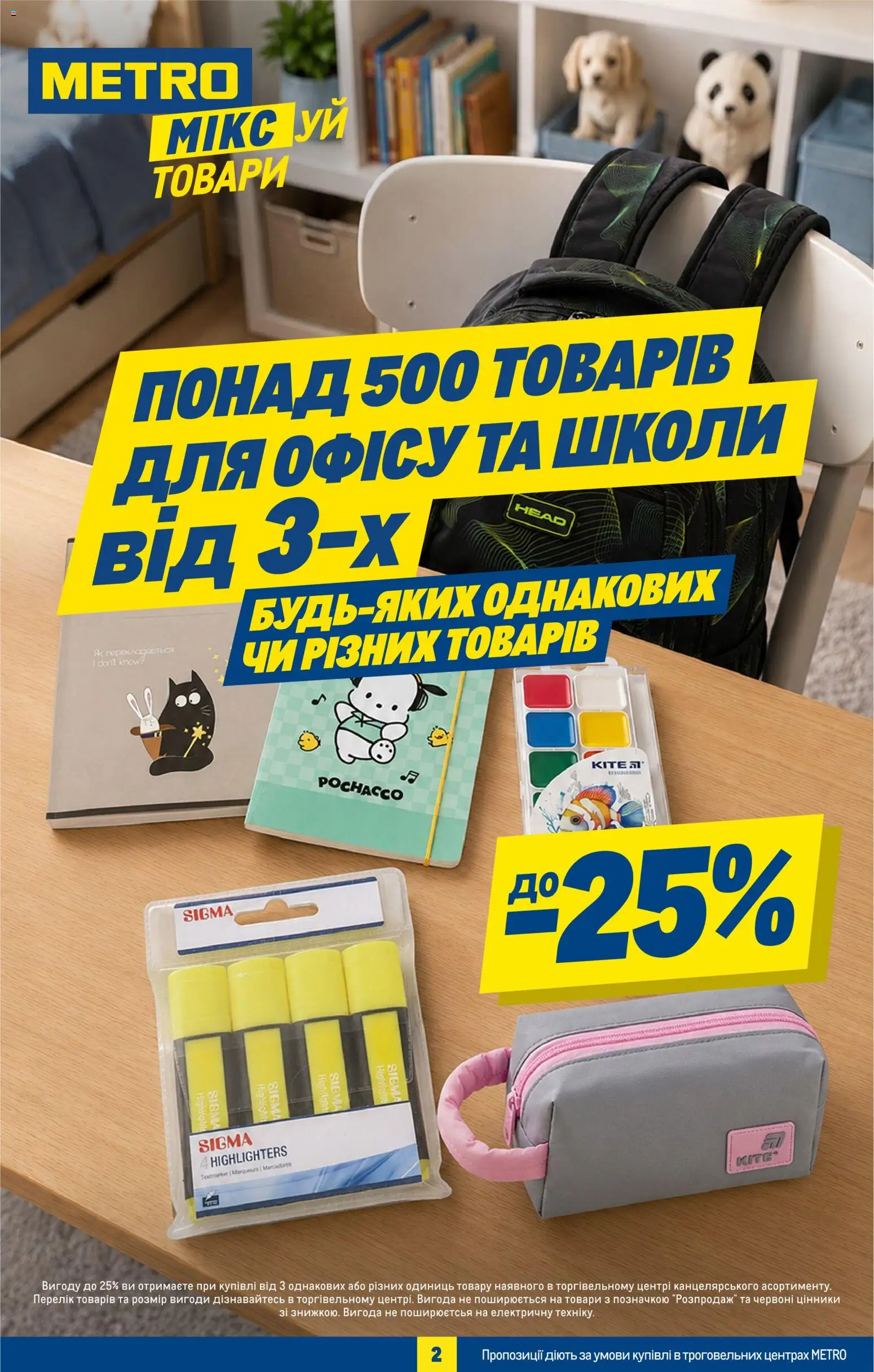 Metro Kаталог - дійснийкції з 05.08.2026 | Сторінка: 2