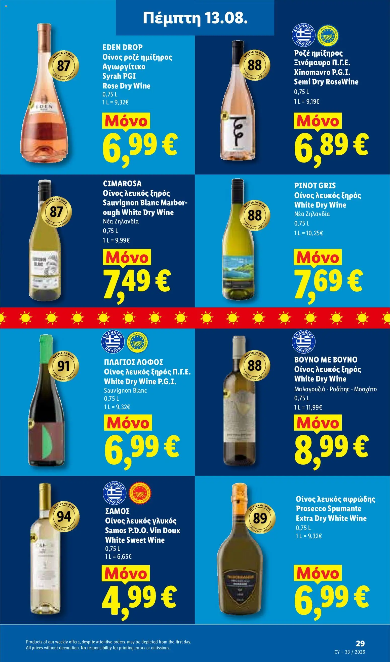 Lidl φυλλαδιο – σε ισχύ από 13/08/2026 | Σελίδα: 39