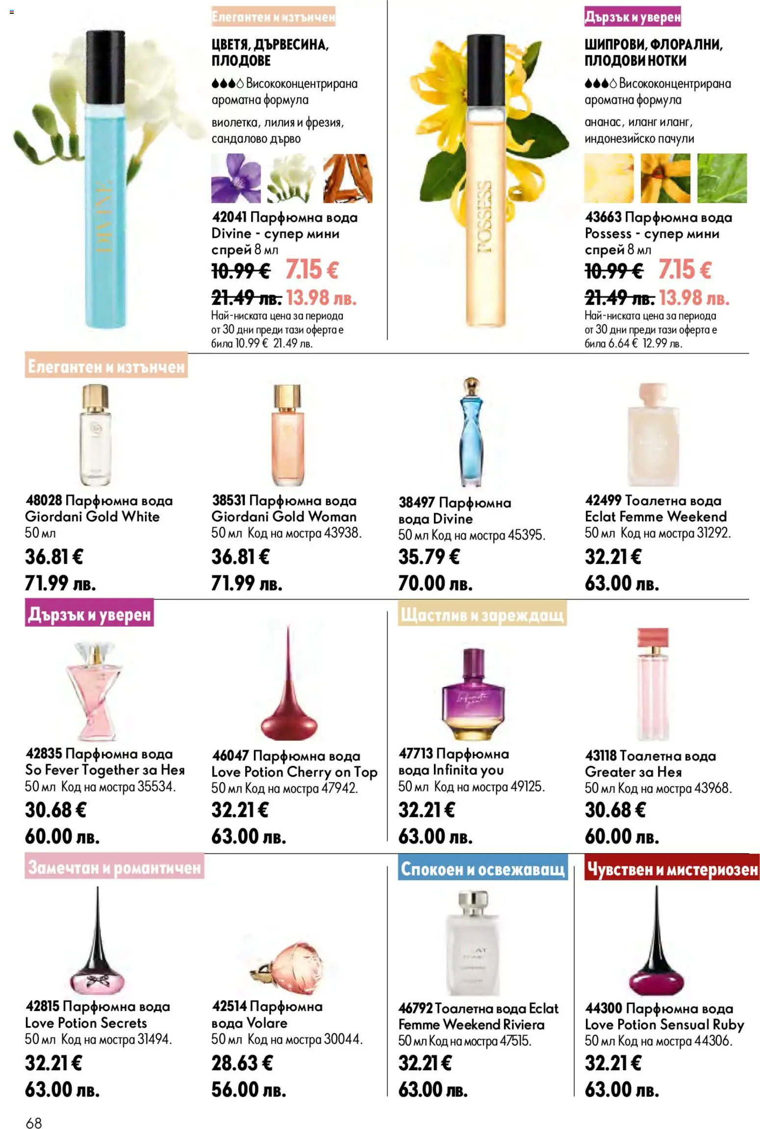 {H1} | Страница: 68 | Продукти: Вода, Плодове, Тоалетна, Тоалетна вода