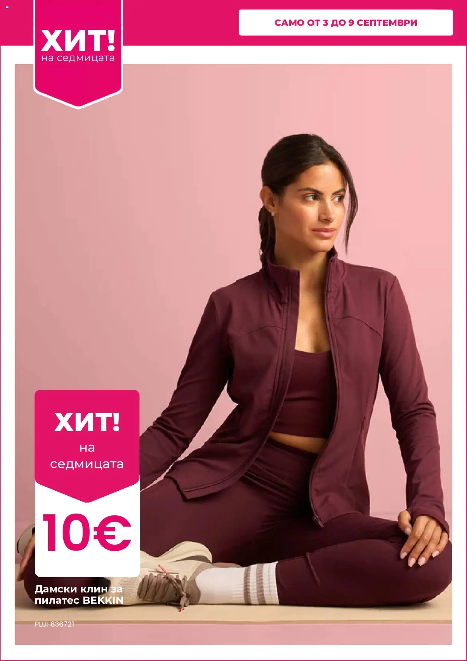 {H1} | Страница: 4 | Продукти: Клин