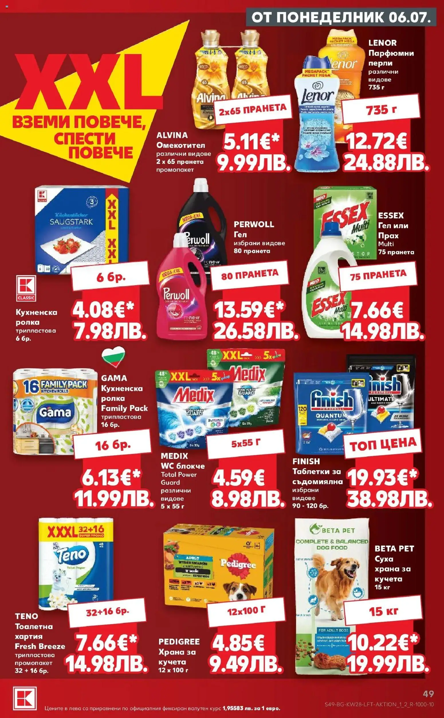 {H1} | Страница: 49 | Продукти: Таблетки, Съдомиялна, Хартия, Тоалетна