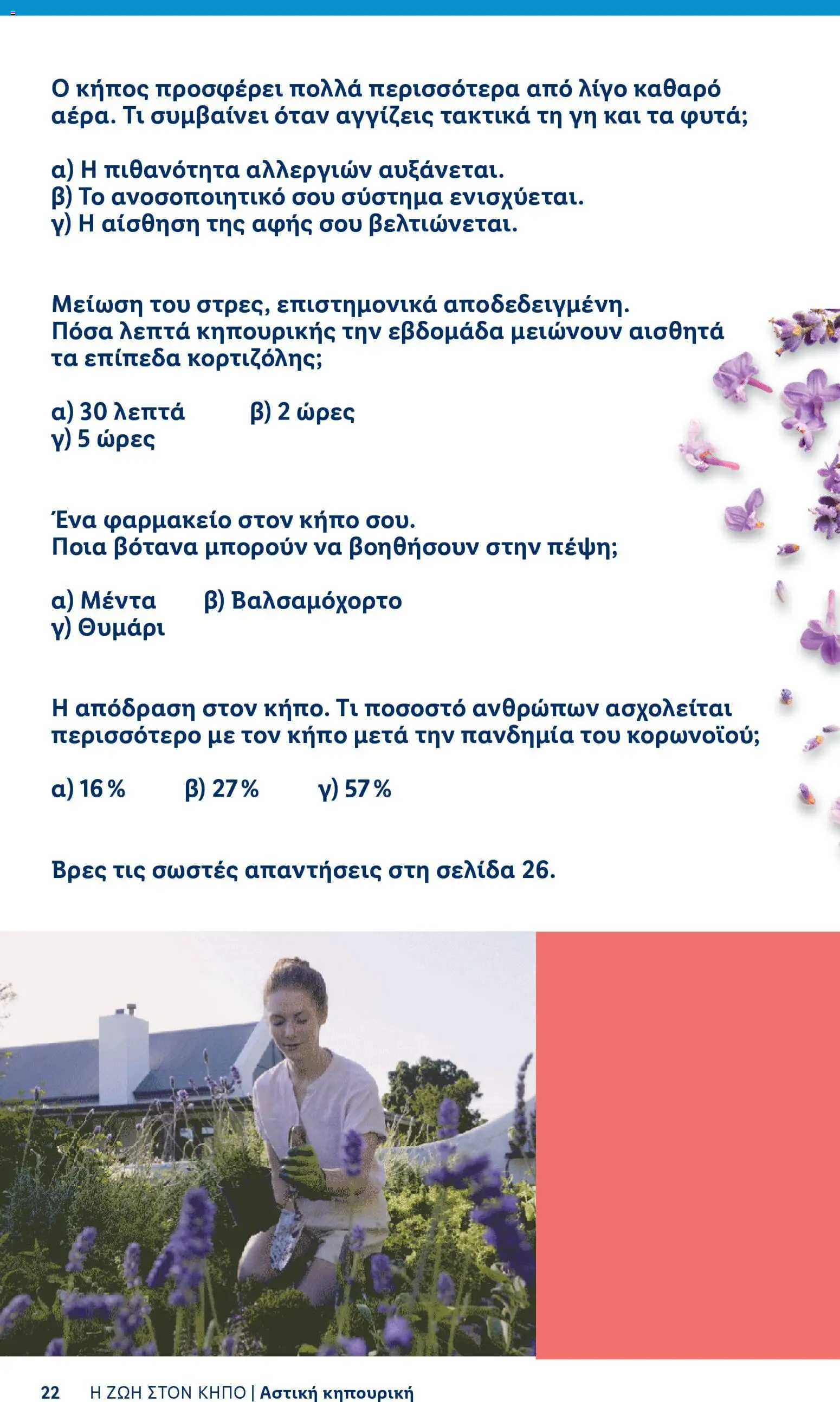  | Σελίδα: 22
