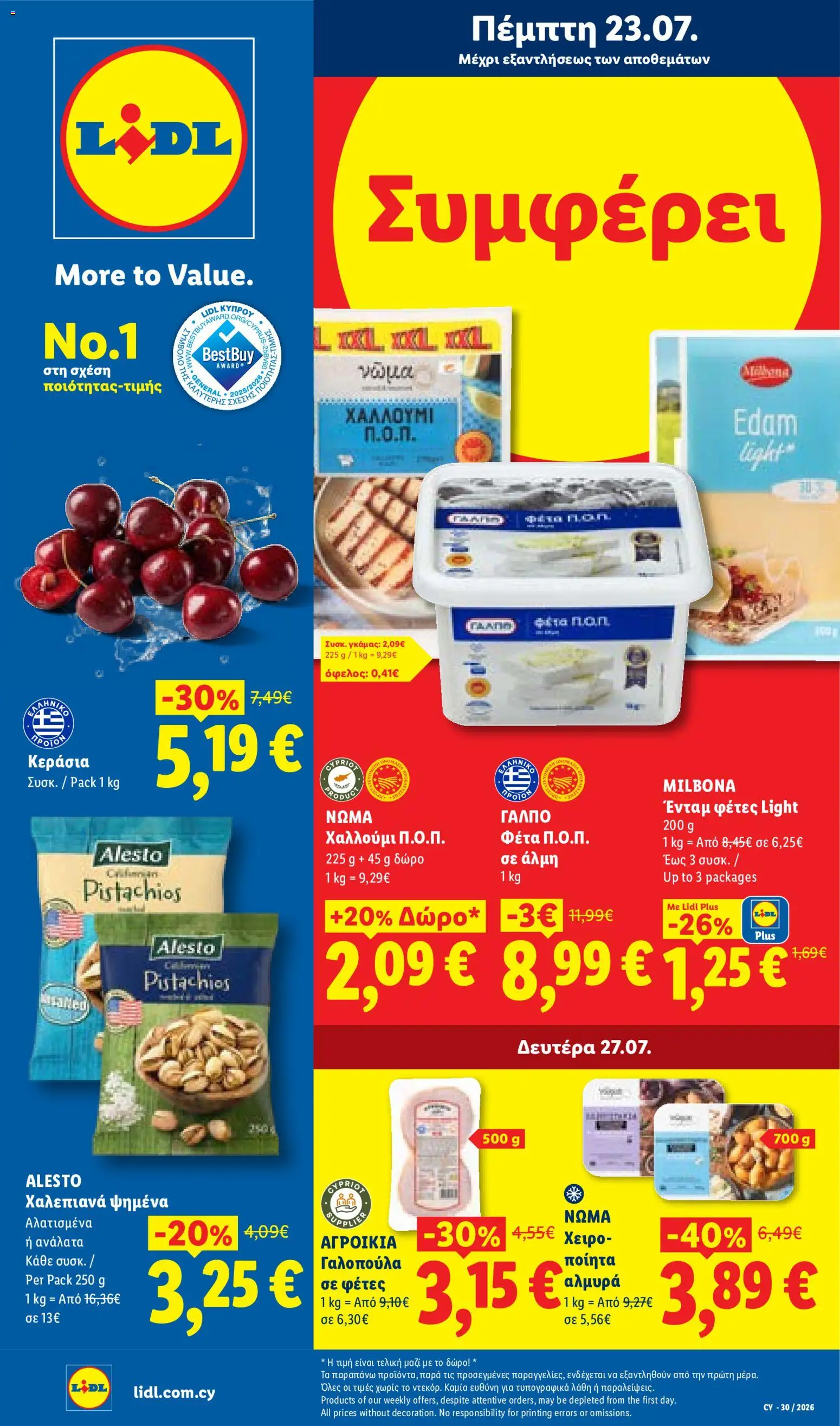 Lidl φυλλαδιο – σε ισχύ από 23/07/2026 | Σελίδα: 1