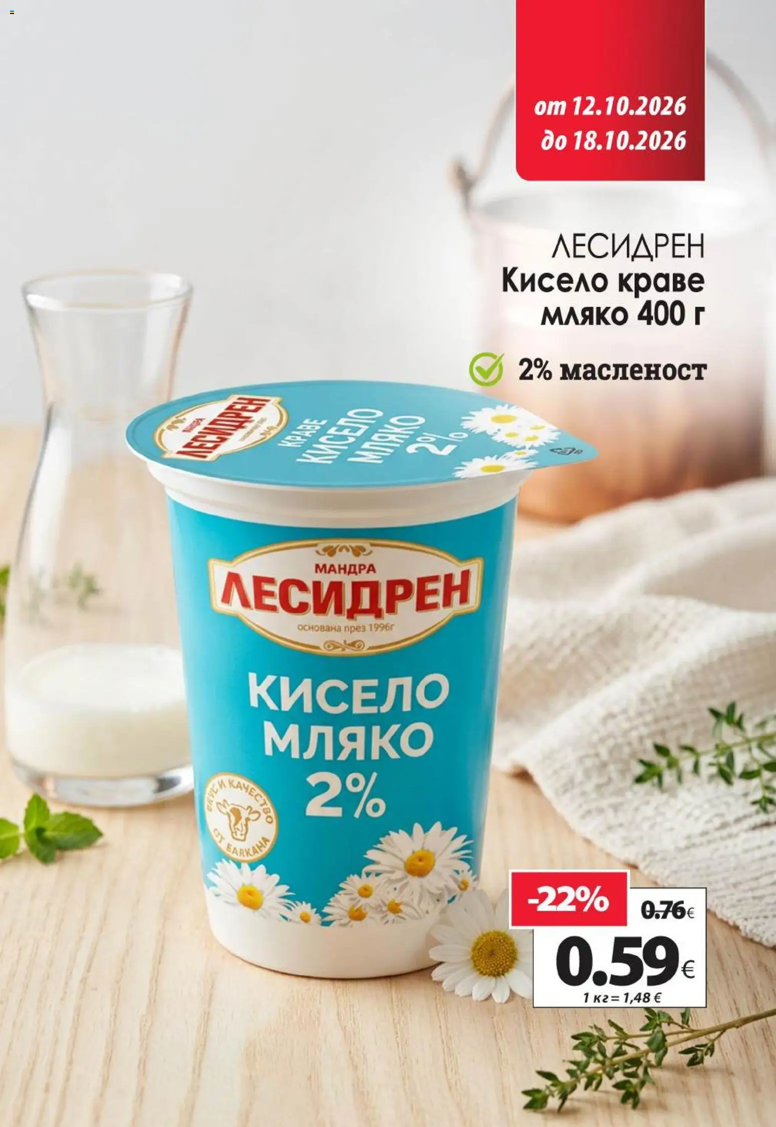 {H1} | Страница: 4 | Продукти: Кисело мляко, Краве, Мляко