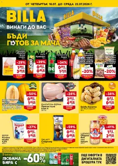 Преглед на Билла Предстояща брошура - Офертите са валидни от 16.07.2026