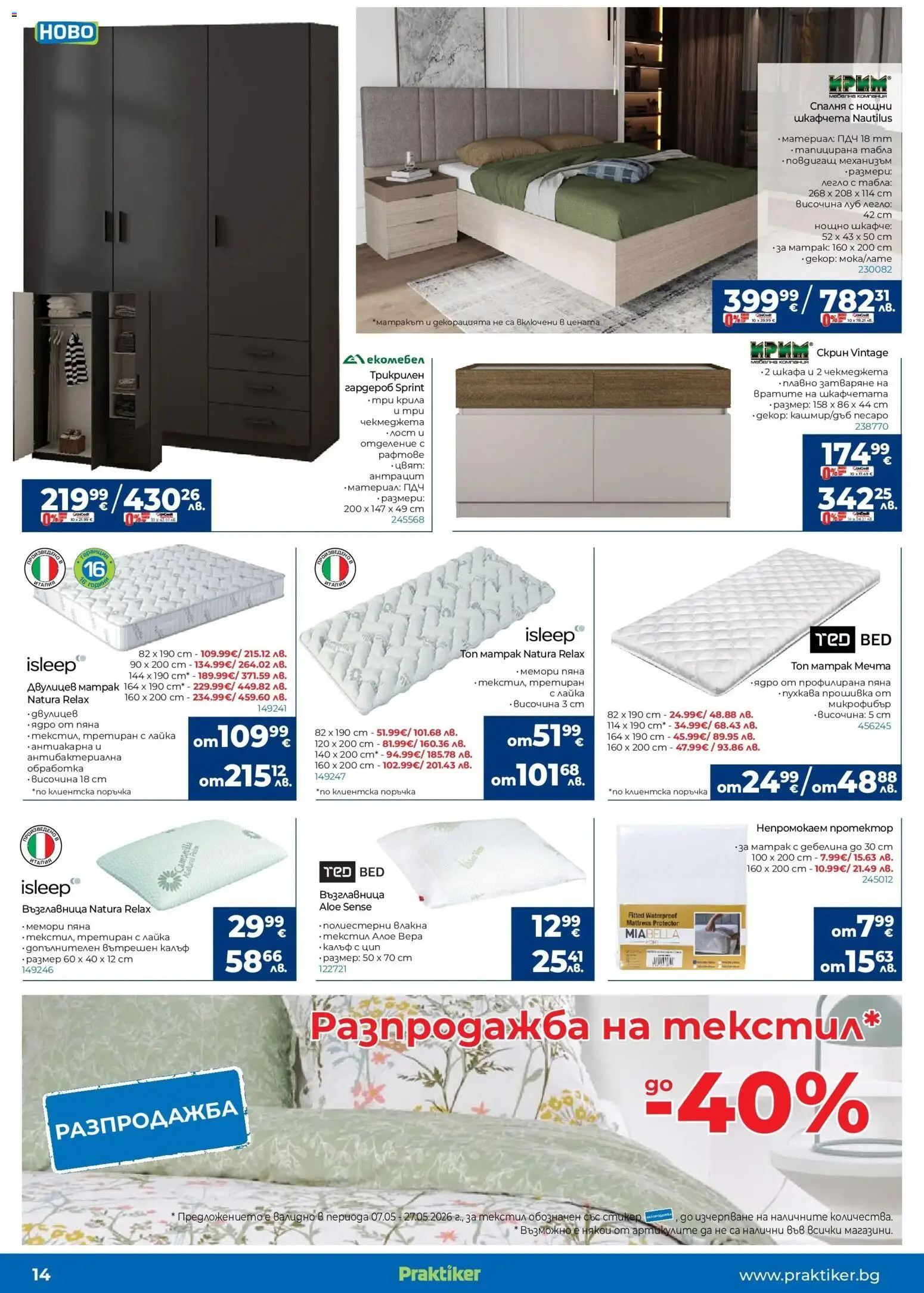 {H1} | Страница: 14 | Продукти: Легло, Матрак, Възглавница, Нощно шкафче