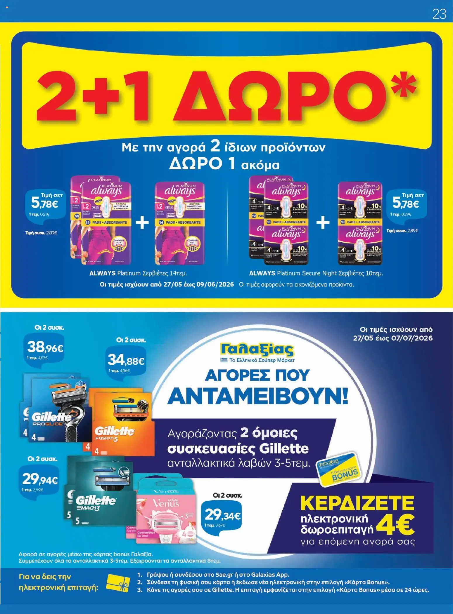  | Σελίδα: 23