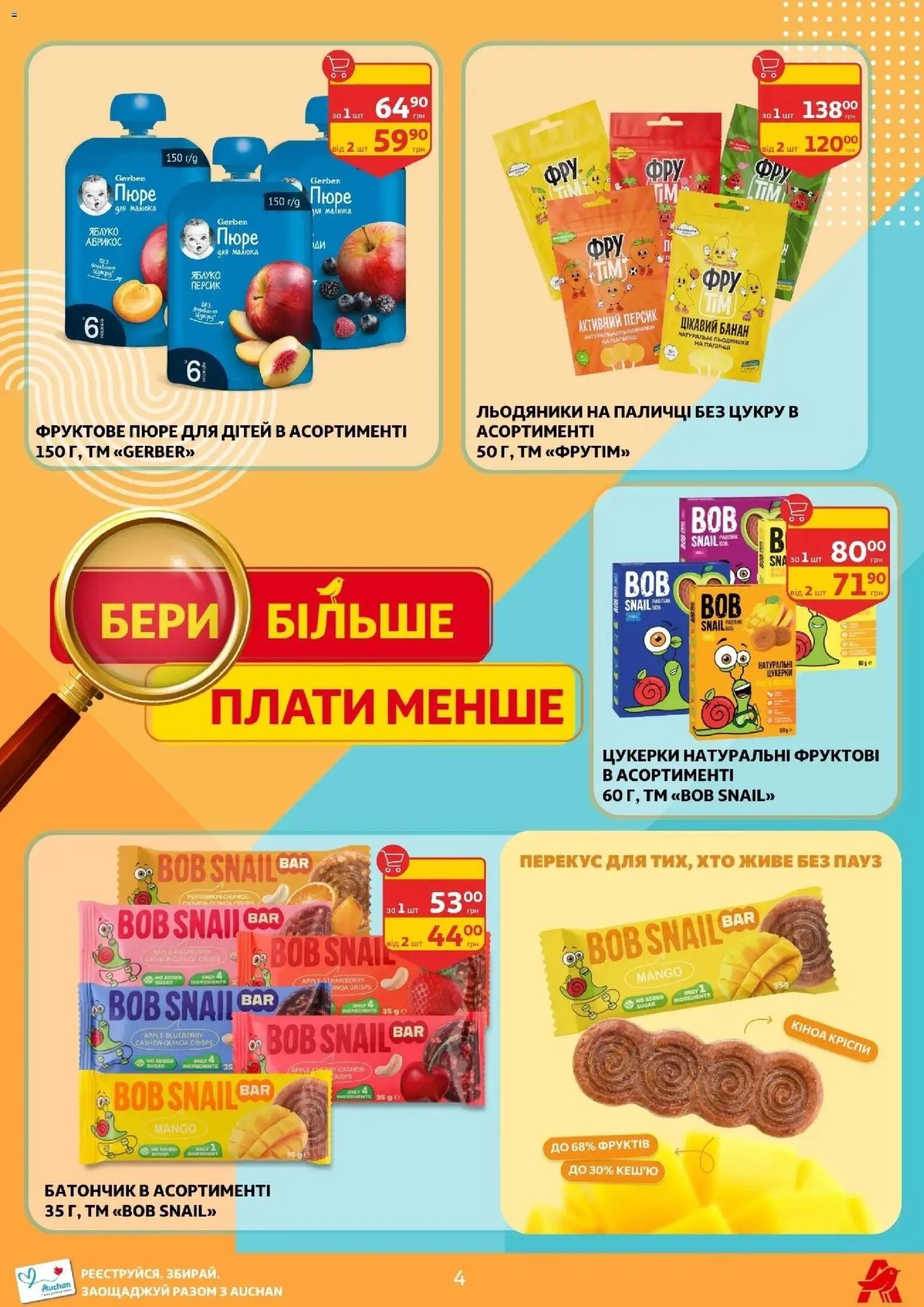 Ашан Kаталог - дійснийкції з 17.04.2026 | Сторінка: 4 | Товари: Персик, Пюре, Батончик, Абрикос