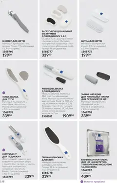 AVON акції дійснийкції з 01.10.2026 | Сторінка: 158 | Товари: Маска, Корпус