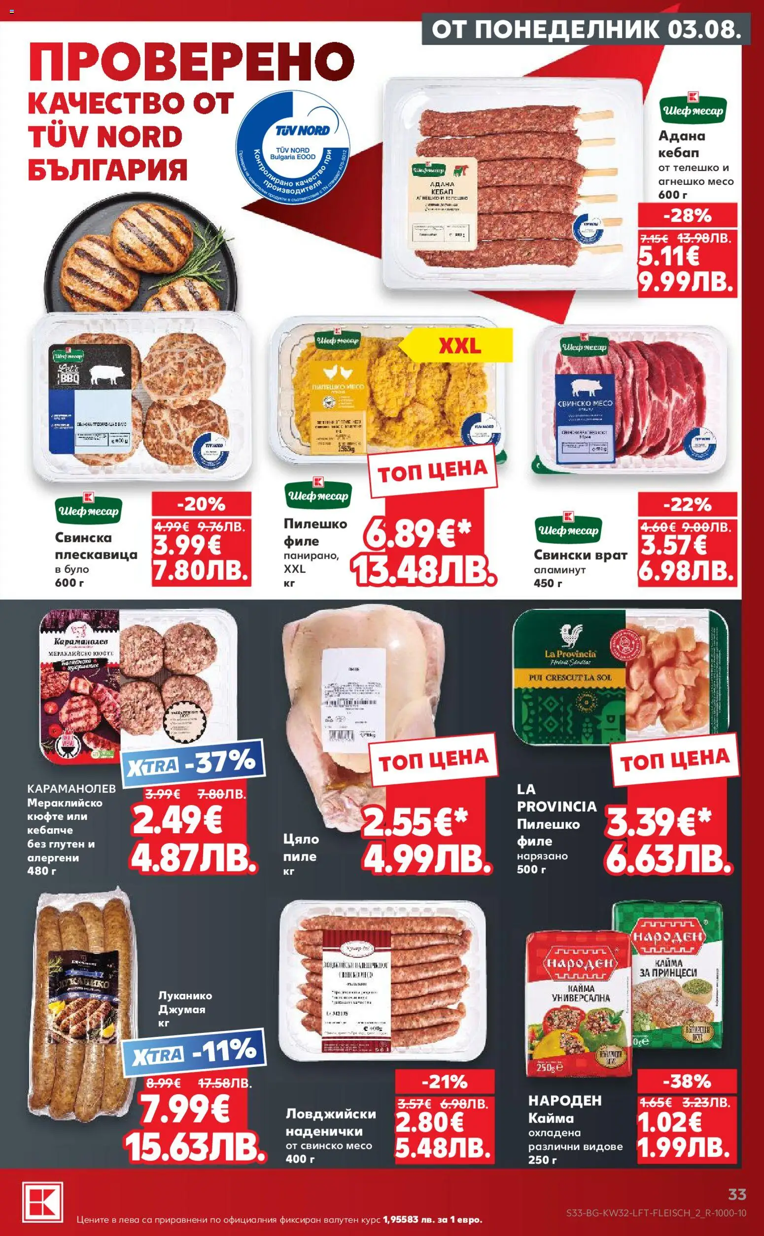 {H1} | Страница: 33 | Продукти: Филе, Телешко, Свинско месо, Агнешко месо