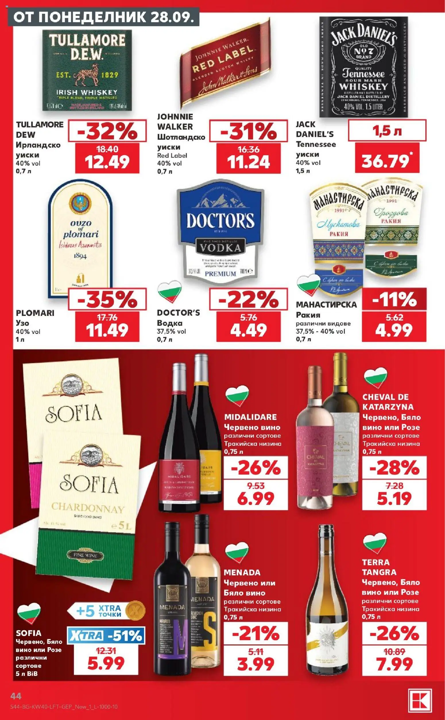 {H1} | Страница: 44 | Продукти: Водка, Уиски, Бяло вино, Червено вино