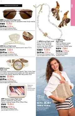 Преглед на Oriflame каталог 10 - Офертите са валидни от 15.07.2026 | Страница: 49 | Продукти: Слънчеви очила, Колие, Леща, Шнола