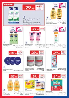 Preview of Carrefour catalogue valid from 16 Jun, 2026 | Page: 16 | Products: Котлон, Κρέμα σώματος, Αφροντούζ