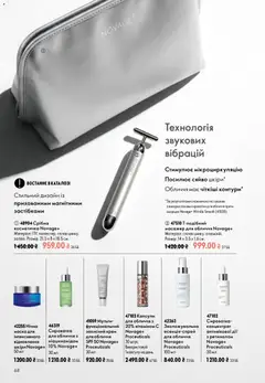 Oriflame акції дійснийкції з 13.09.2026 | Сторінка: 68 | Товари: Крем, Масажер, Маска, Косметичка