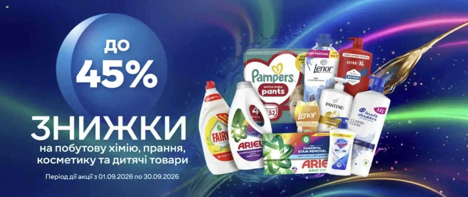 Сільпо Kаталог - дійснийкції з 03.09.2026 | Сторінка: 11
