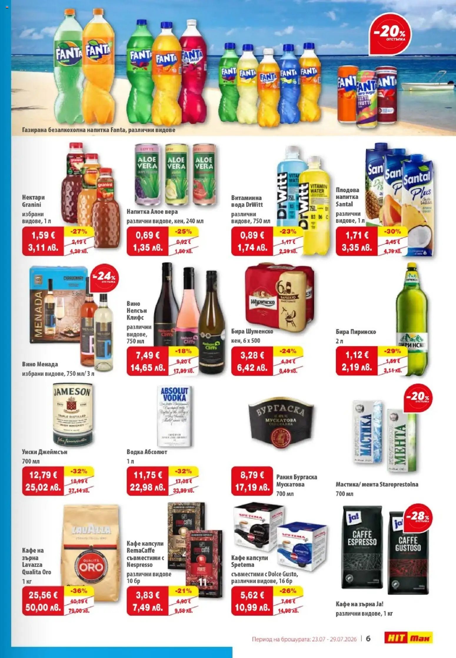 {H1} | Страница: 7 | Продукти: Кафе на зърна, Бира, Мента, Напитка