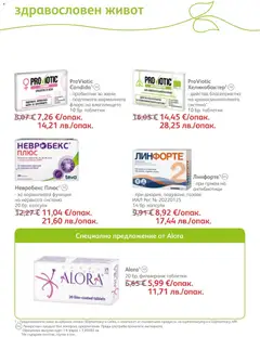 Преглед на SOpharmacy брошура - Офертите са валидни от 01.06.2026 | Страница: 66 | Продукти: Таблетки, Пробиотик, Витамини