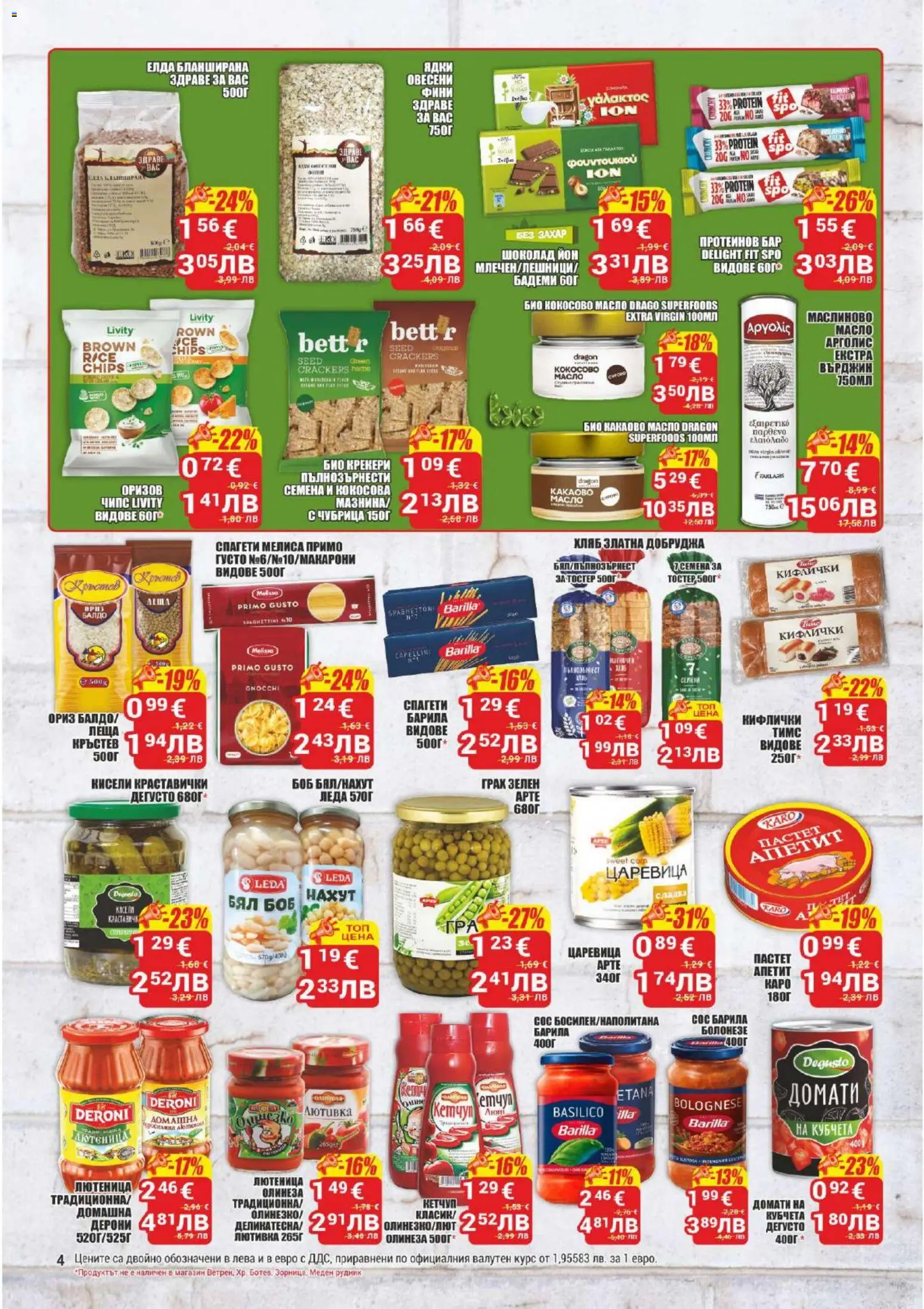 {H1} | Страница: 4 | Продукти: Домати, Спагети, Леща, Боб