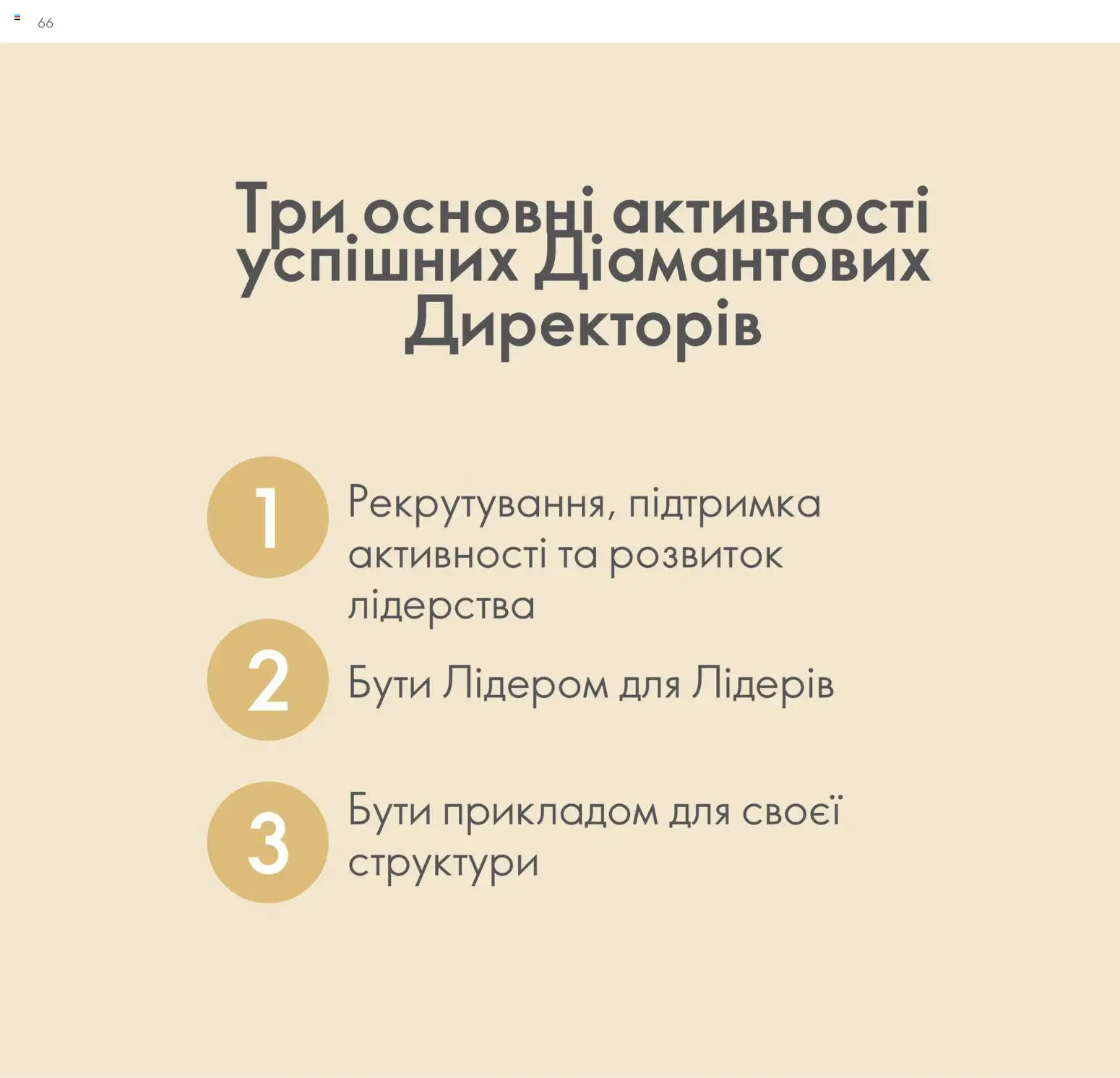 Oriflame Kаталог - дійснийкції з 30.01.2026 | Сторінка: 67