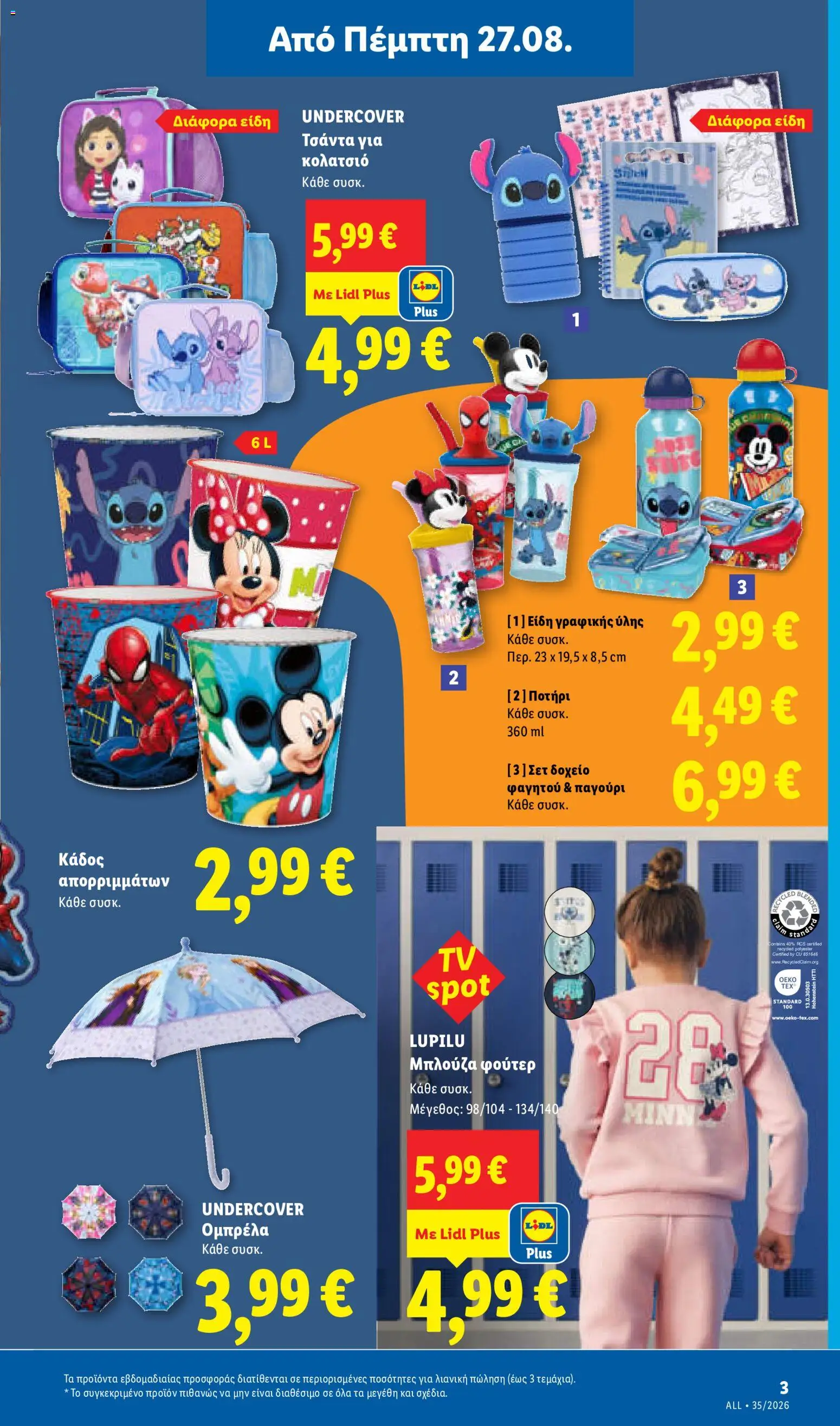 Lidl Φυλλάδιο - σε ισχύ από 27/08/2026 | Σελίδα: 33