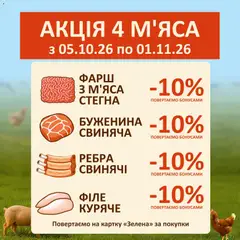 Петриківка акції дійснийкції з 05.10.2026