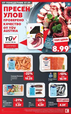 Преглед на Кауфланд брошура Сливен - Седмични предложения от Kaufland - Офертите са валидни от 07.09.2026 | Страница: 34