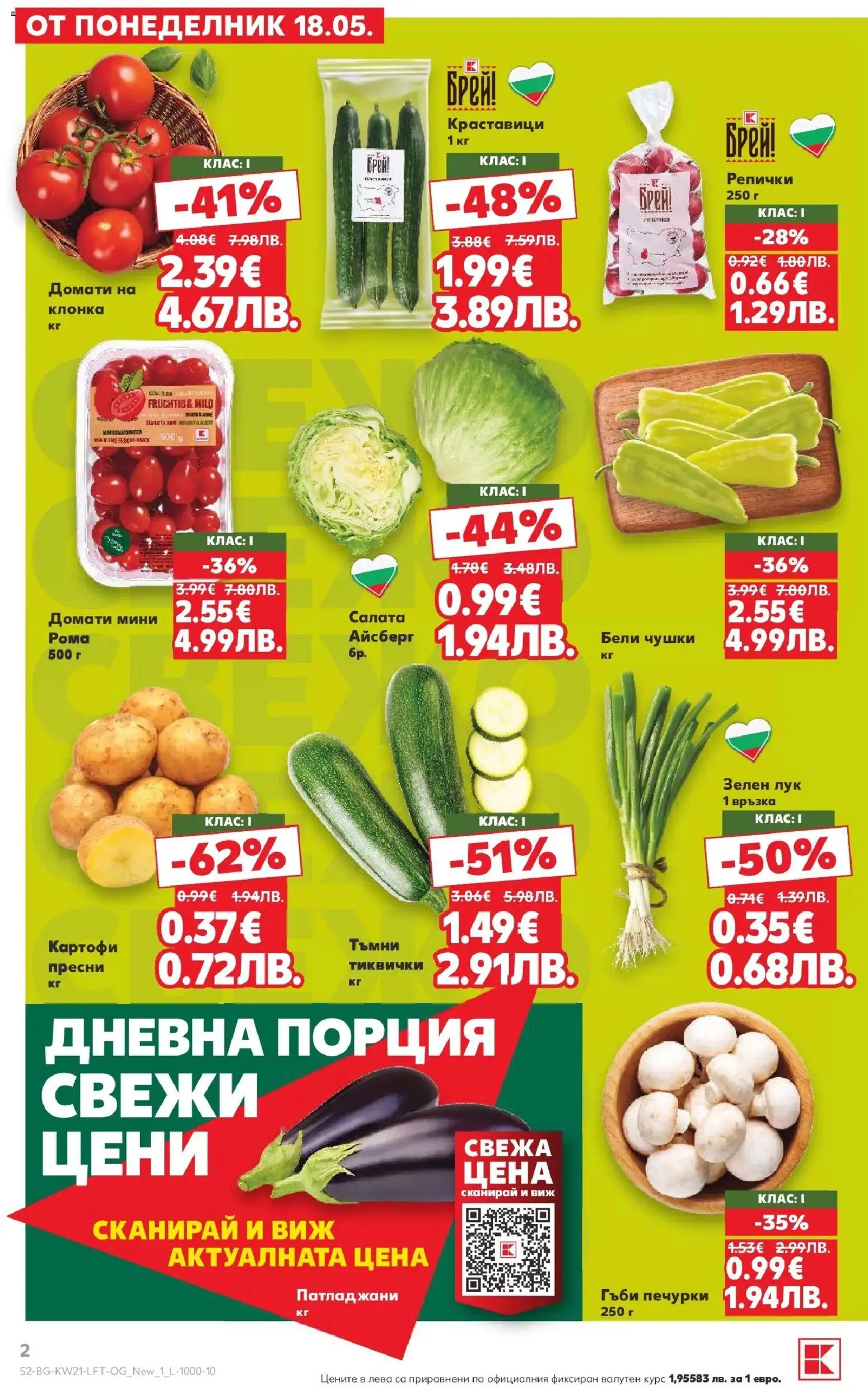 {H1} | Страница: 2 | Продукти: Картофи, Домати, Тиквички, Гъби