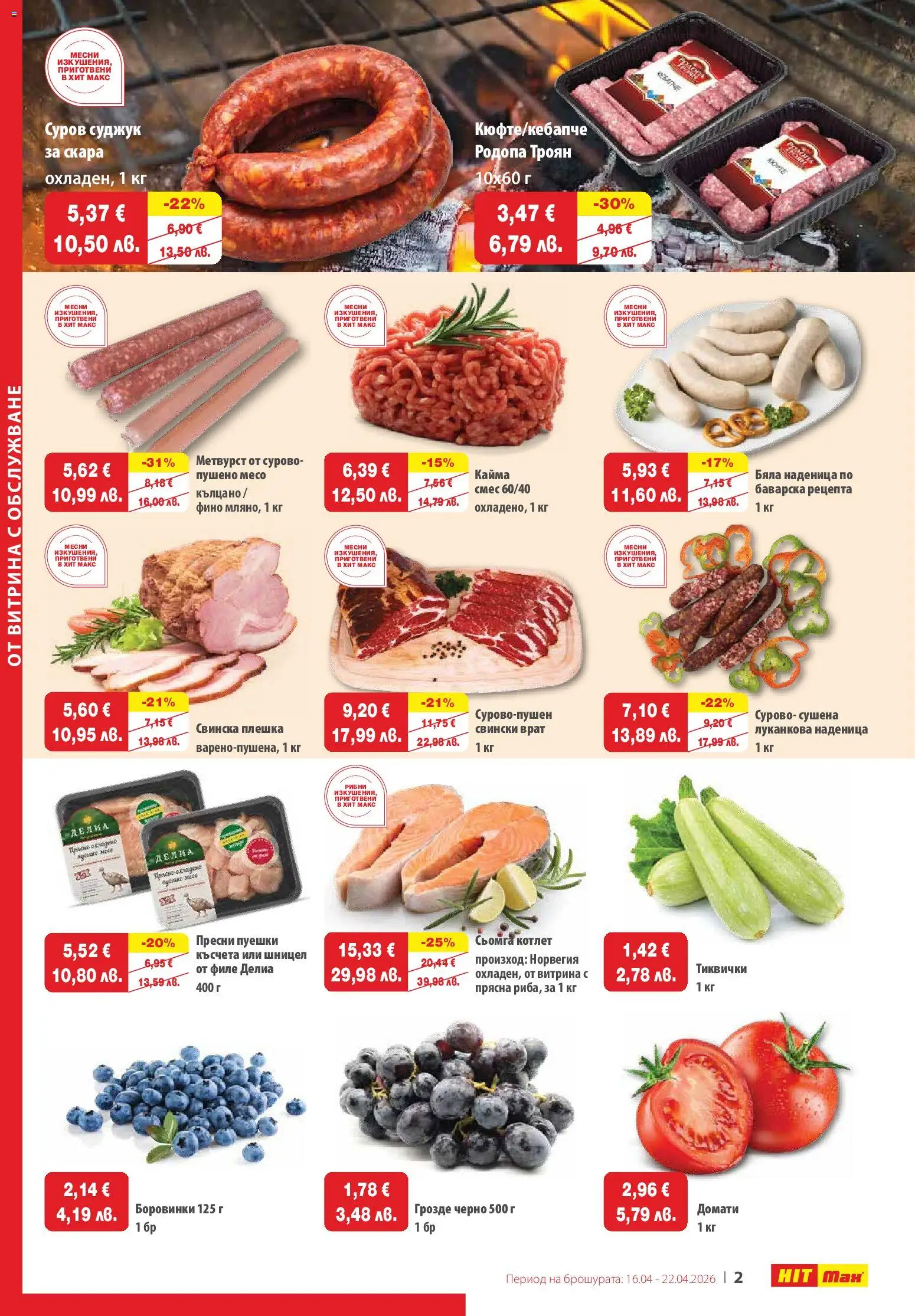{H1} | Страница: 2 | Продукти: Maillots et débardeurs Athlétisme, Грозде, Филе, Скара