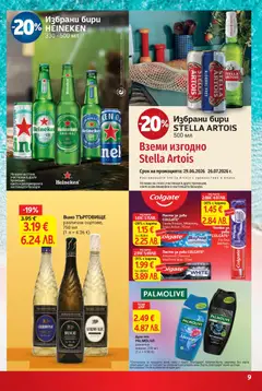Преглед на T Market брошура - Летен бранд - Офертите са валидни от 29.06.2026 | Страница: 9