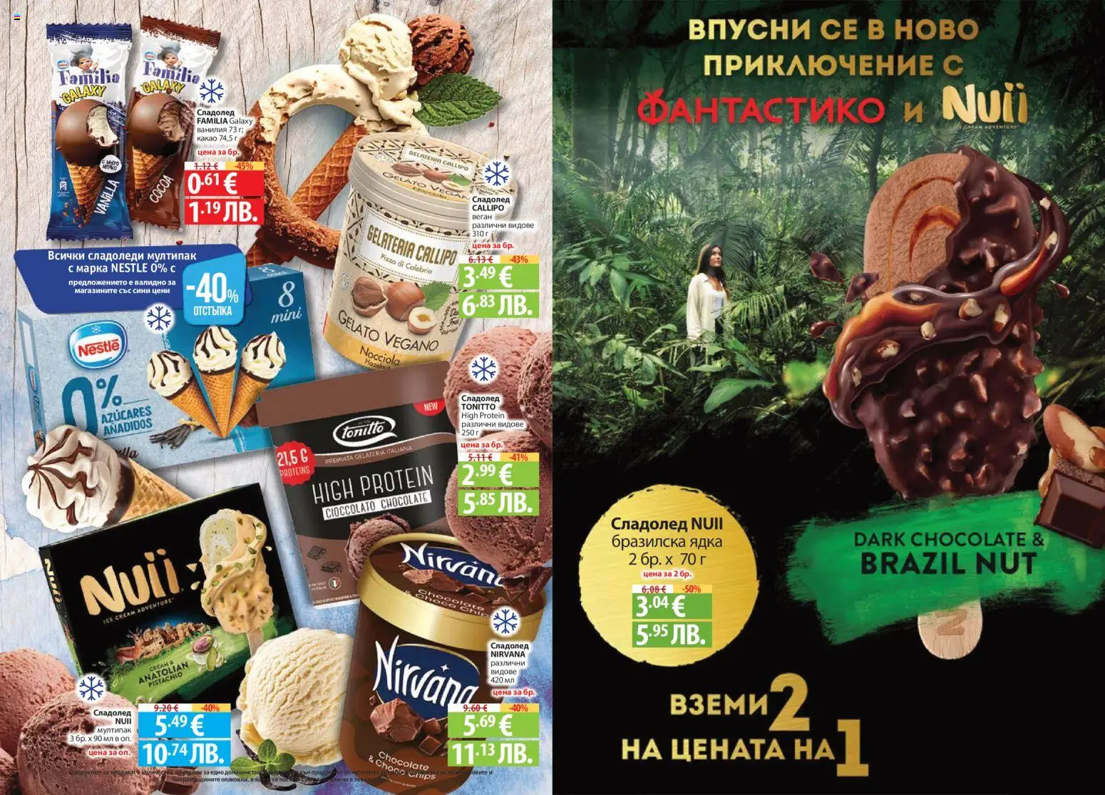 {H1} | Страница: 16 | Продукти: Сладолед, Calvados