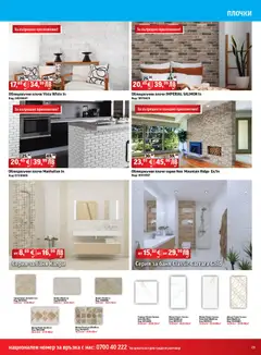 Преглед на HomeMax брошура - Офертите са валидни от 14.05.2026 | Страница: 19 | Продукти: Баня, Плочки
