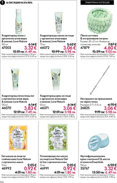 Преглед на Oriflame каталог 08 - Офертите са валидни от 03.06.2026 | Страница: 106 | Продукти: Маска, Масло, Манго, Ананас