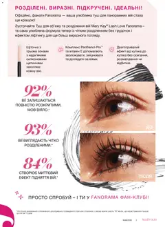 Mary Kay акції дійснийкції з 25.06.2026 | Сторінка: 7 | Товари: Туш