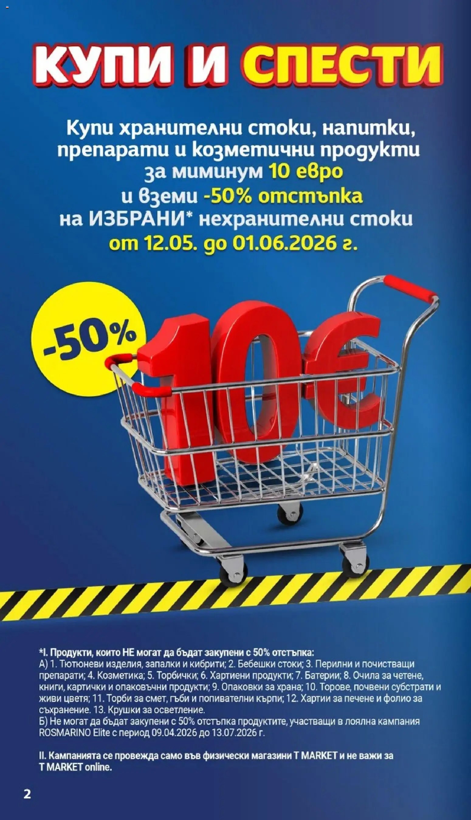 {H1} | Страница: 2 | Продукти: Фолио, Очила, Гъби