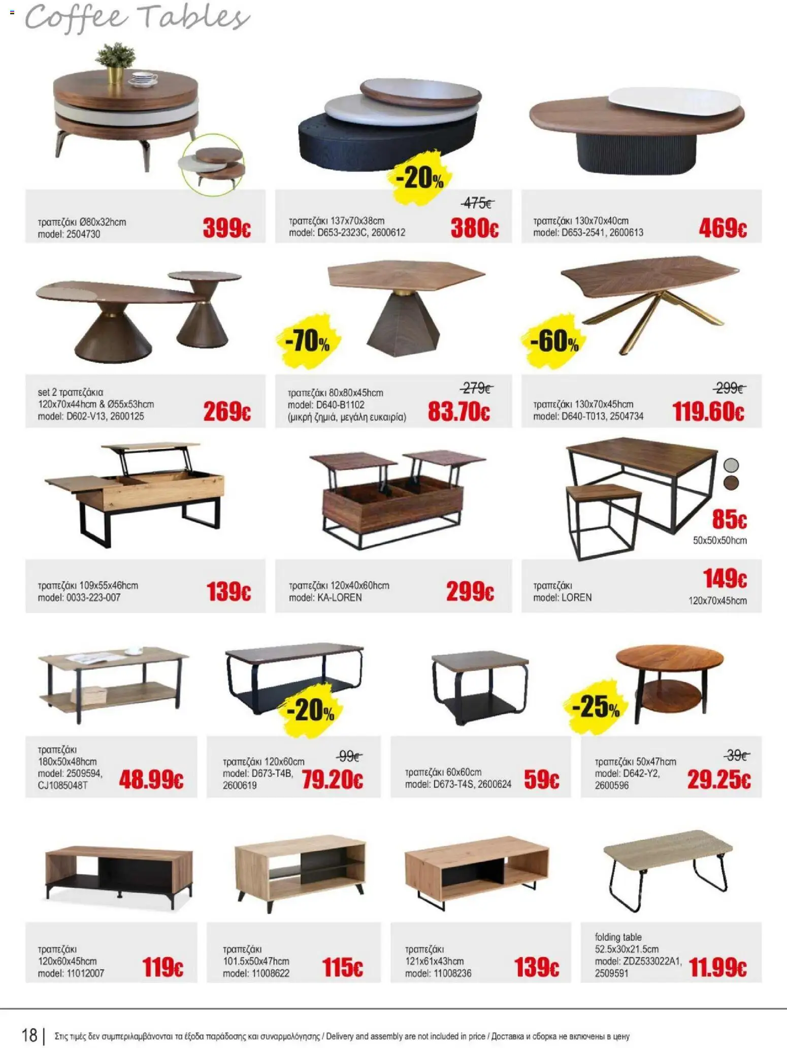 Kleima Catalogue Indoor – σε ισχύ από 18.06.2026 | Σελίδα: 18