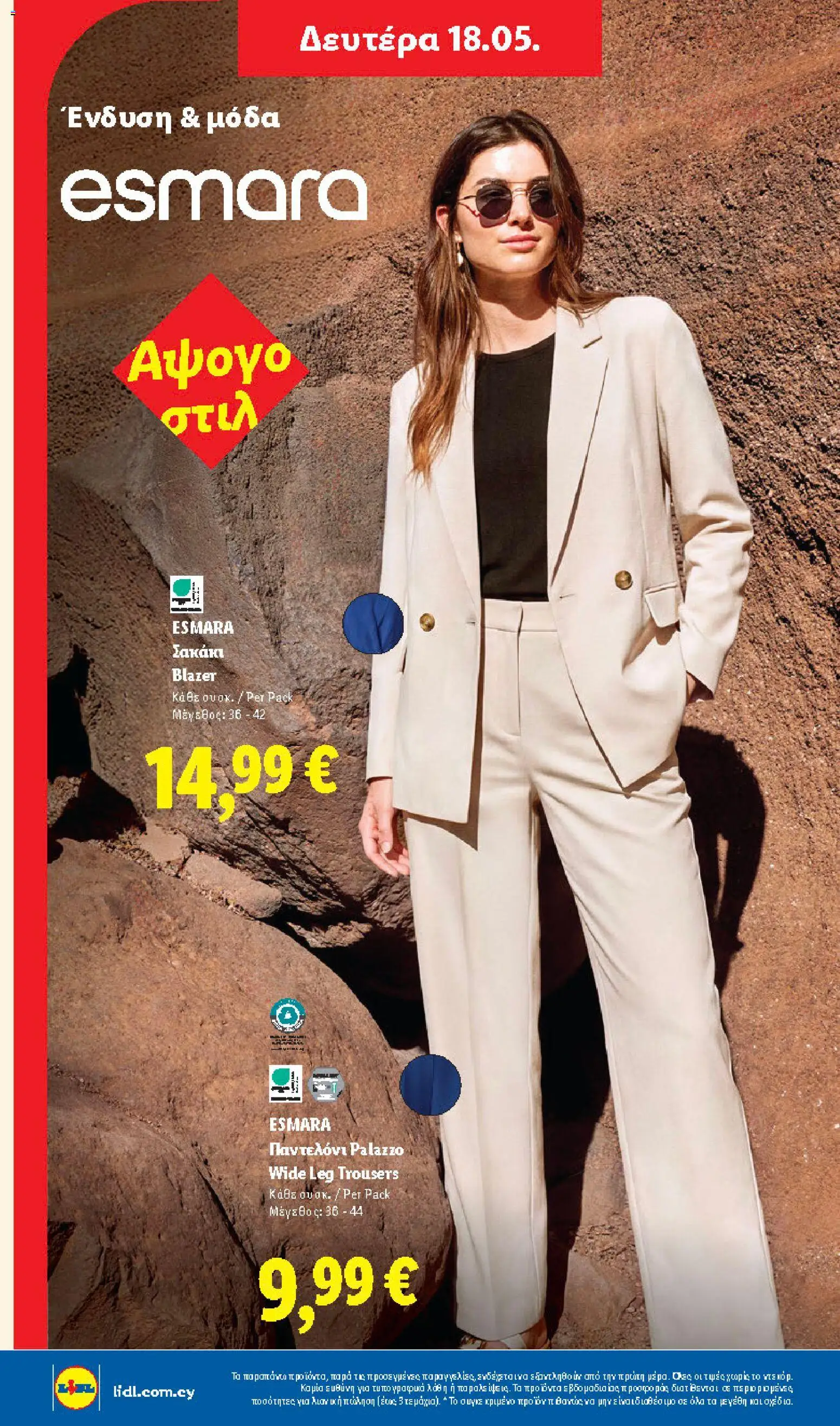 Lidl φυλλαδιο – σε ισχύ από 14.05.2026 | Σελίδα: 52